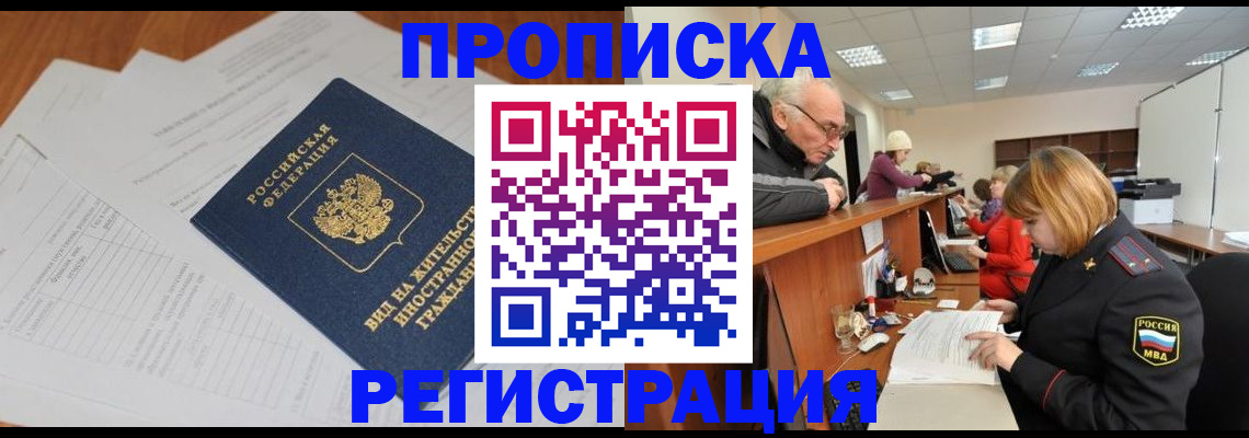 прописка иностранных граждан в Гурьевске