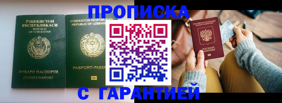 прописка от собственника в Гурьевске