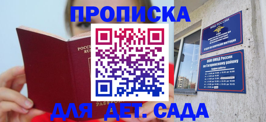 регистрация для дет. сада в Гурьевске